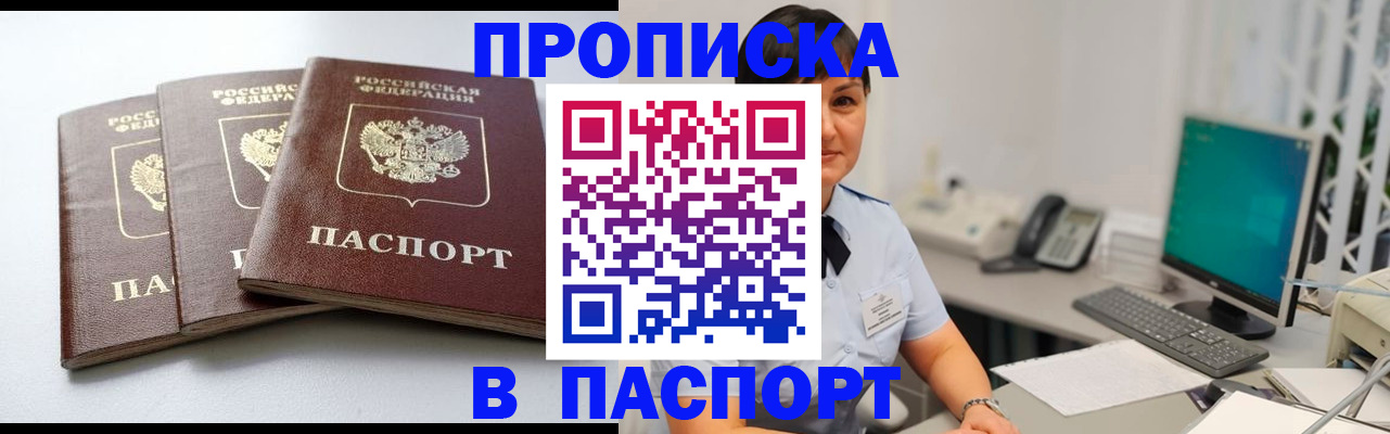 временная регистрация купить в Слюдянке
