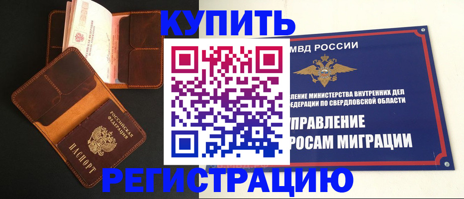 временная прописка в Слюдянке