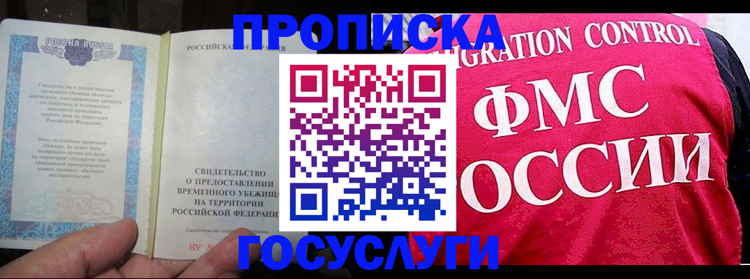 временная регистрация для всех в Слюдянке